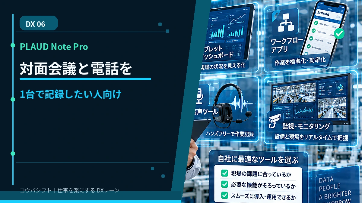 PLAUD Note Pro｜対面会議と電話の両方を記録したい人向け