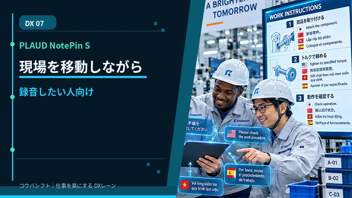 PLAUD NotePin S｜現場を移動しながら録音したい人向け